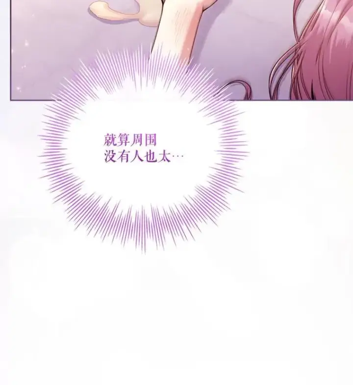漫画《成为暴君的秘书官》外传2.蜜月旅行第134张图