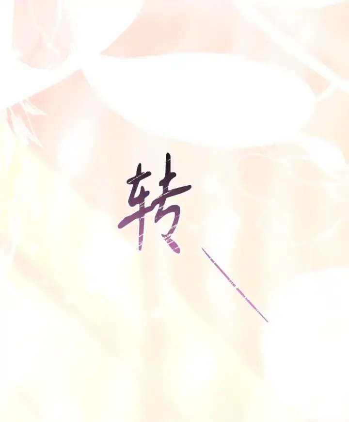 漫画《成为暴君的秘书官》外传2.蜜月旅行第136张图