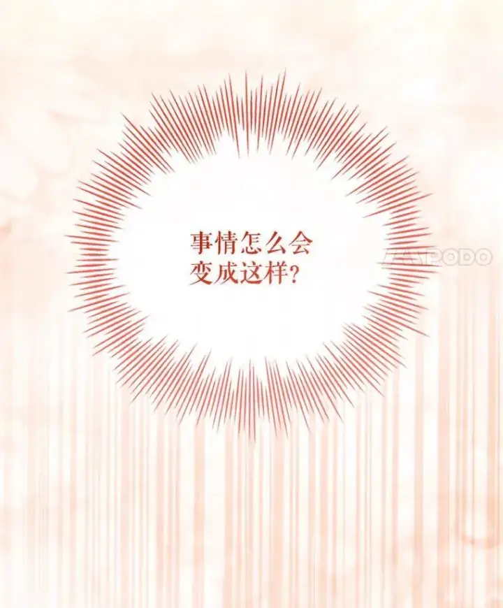 漫画《成为暴君的秘书官》外传2.蜜月旅行第139张图