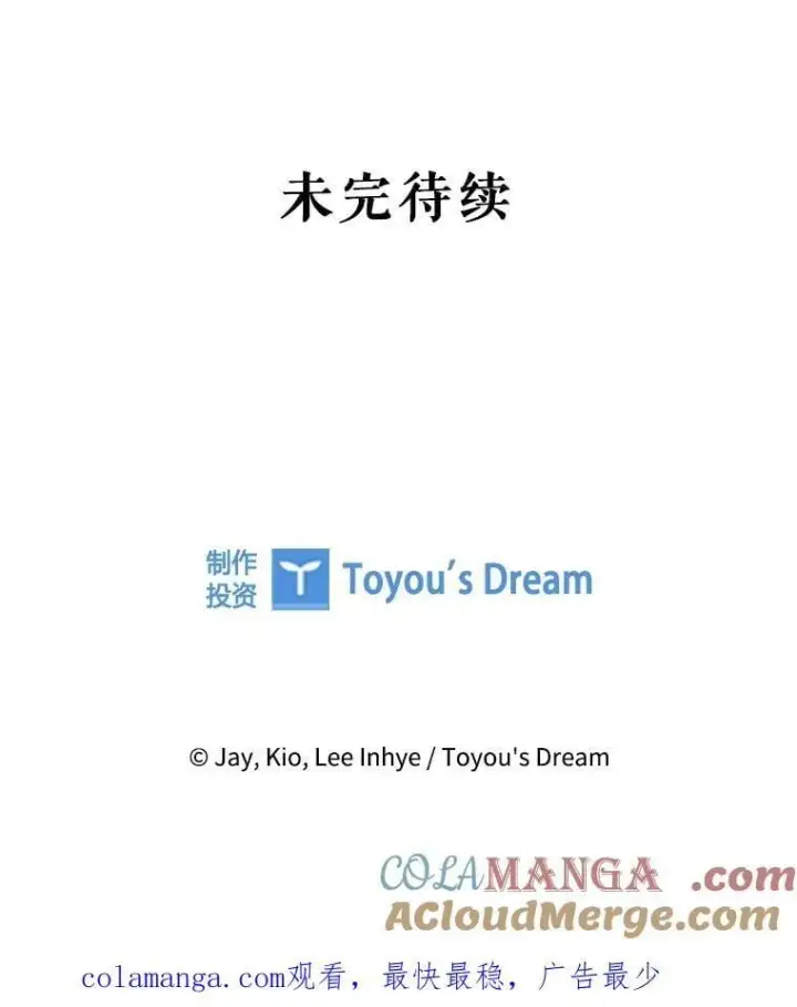 漫画《成为暴君的秘书官》外传2.蜜月旅行第141张图