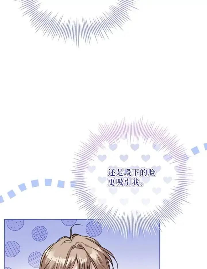 漫画《成为暴君的秘书官》外传2.蜜月旅行第15张图