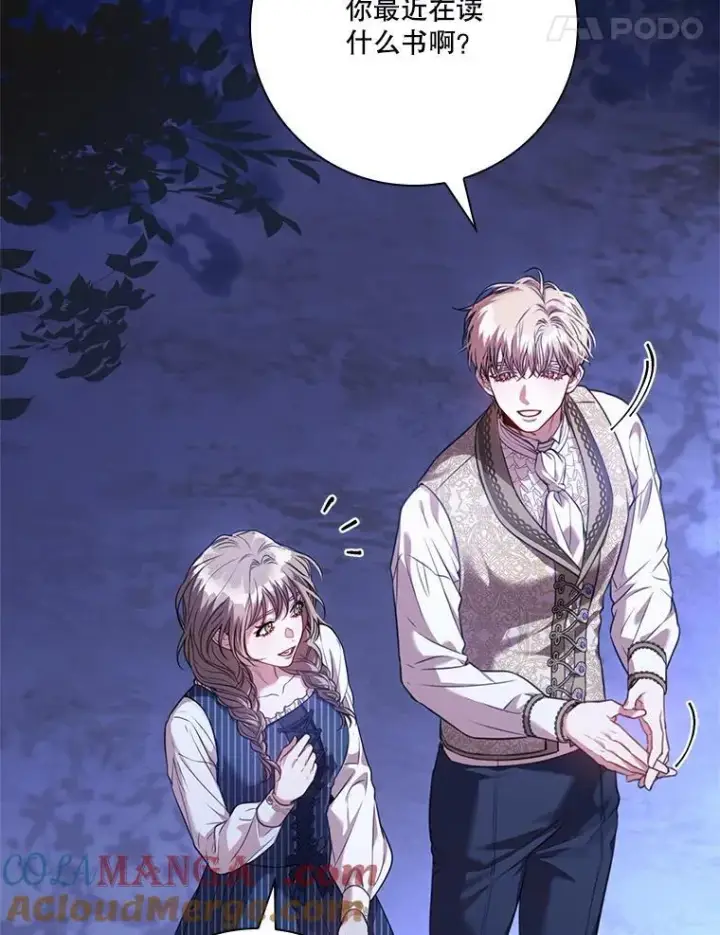 漫画《成为暴君的秘书官》外传2.蜜月旅行第17张图