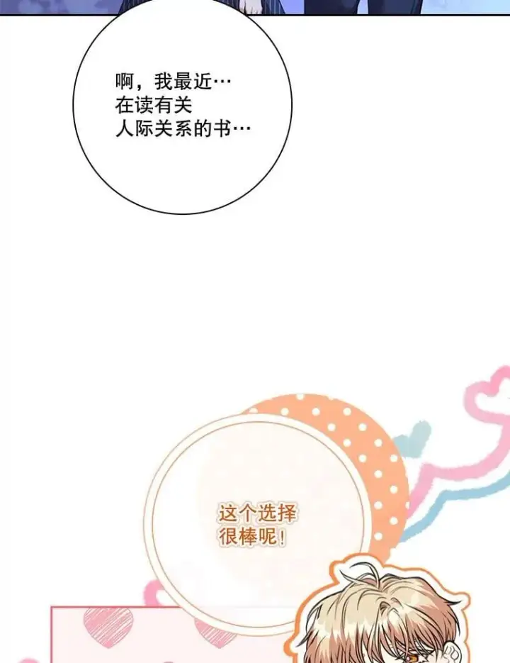 漫画《成为暴君的秘书官》外传2.蜜月旅行第18张图