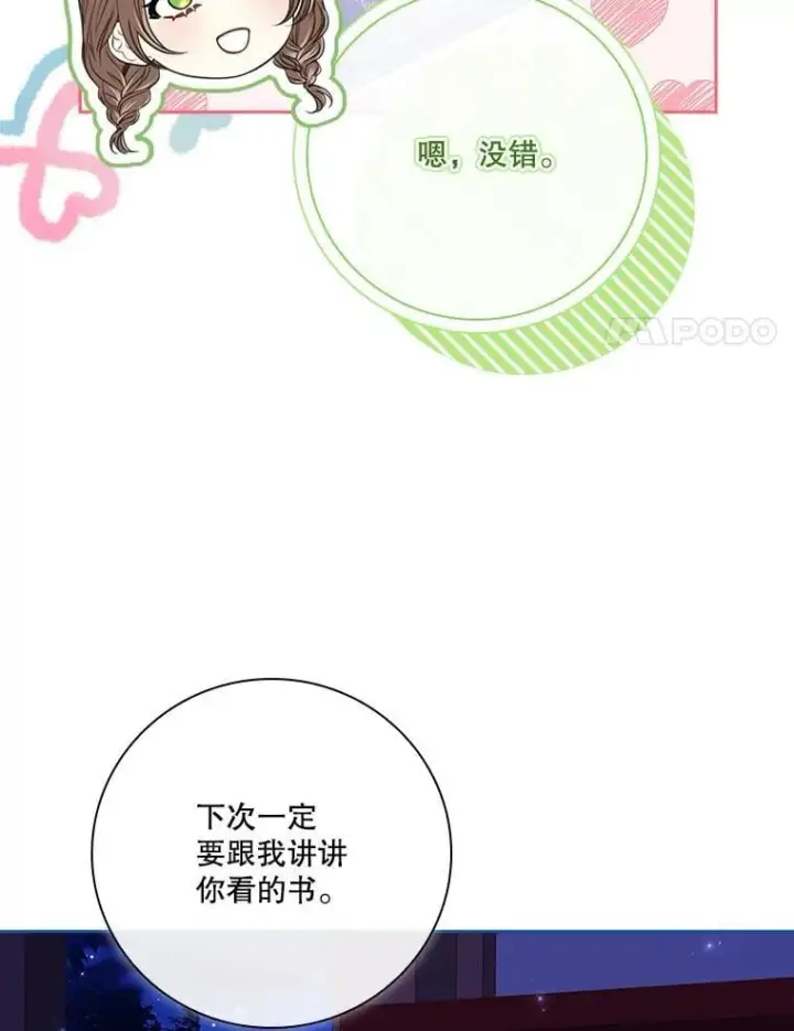 漫画《成为暴君的秘书官》外传2.蜜月旅行第20张图