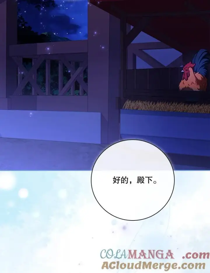 漫画《成为暴君的秘书官》外传2.蜜月旅行第21张图