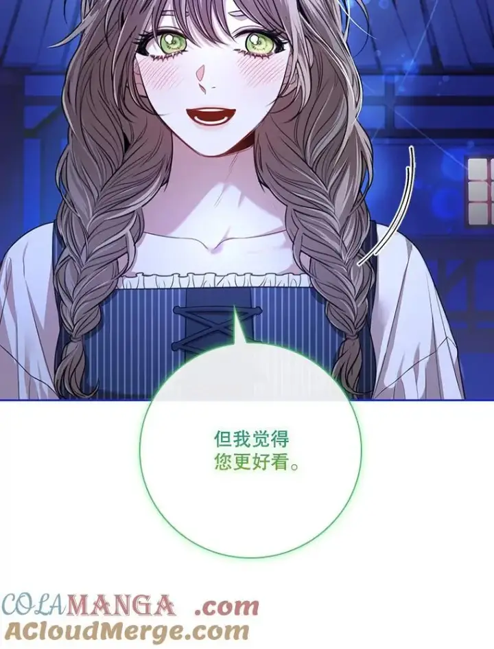 漫画《成为暴君的秘书官》外传2.蜜月旅行第25张图