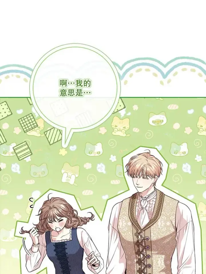 漫画《成为暴君的秘书官》外传2.蜜月旅行第27张图