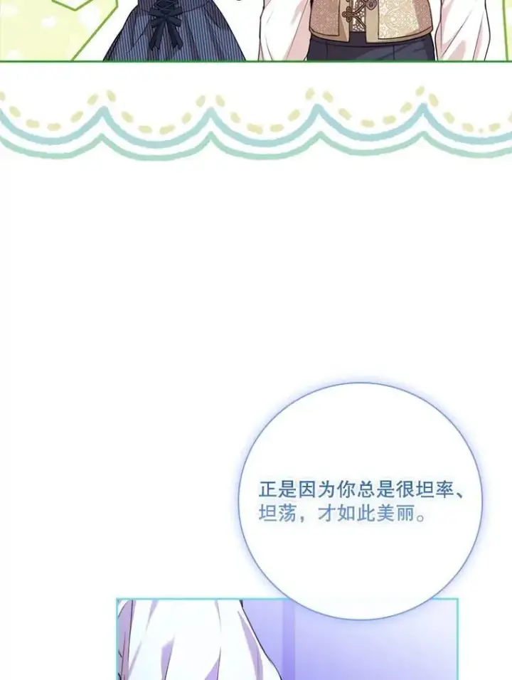 漫画《成为暴君的秘书官》外传2.蜜月旅行第28张图