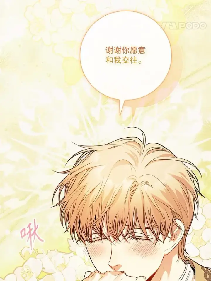 漫画《成为暴君的秘书官》外传2.蜜月旅行第30张图