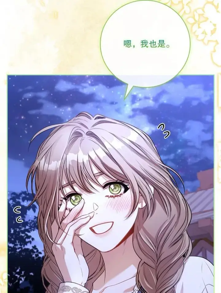 漫画《成为暴君的秘书官》外传2.蜜月旅行第32张图