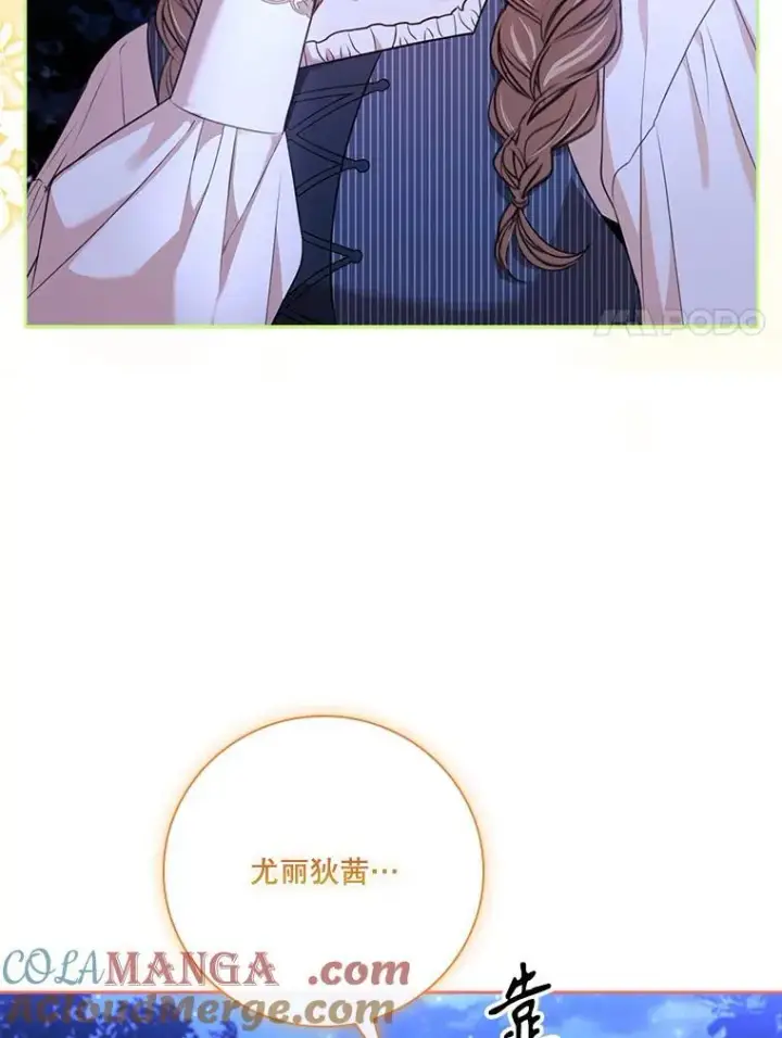 漫画《成为暴君的秘书官》外传2.蜜月旅行第33张图