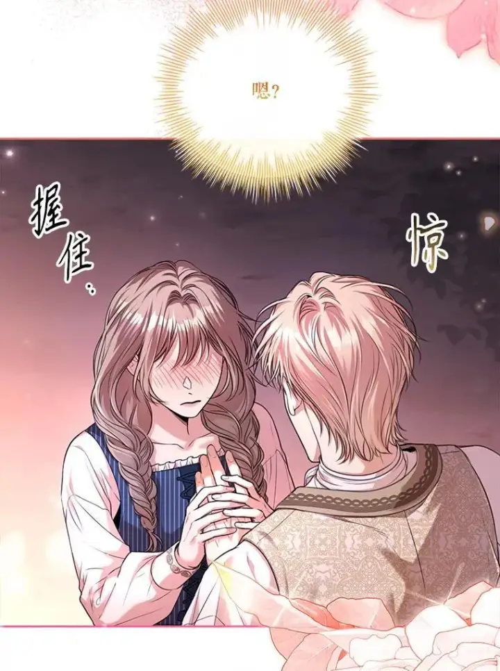 漫画《成为暴君的秘书官》外传2.蜜月旅行第40张图