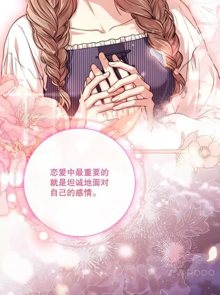 漫画《成为暴君的秘书官》外传2.蜜月旅行第42张图