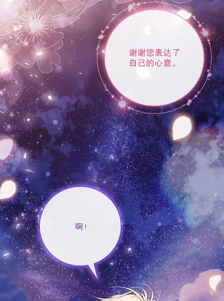 漫画《成为暴君的秘书官》外传2.蜜月旅行第43张图