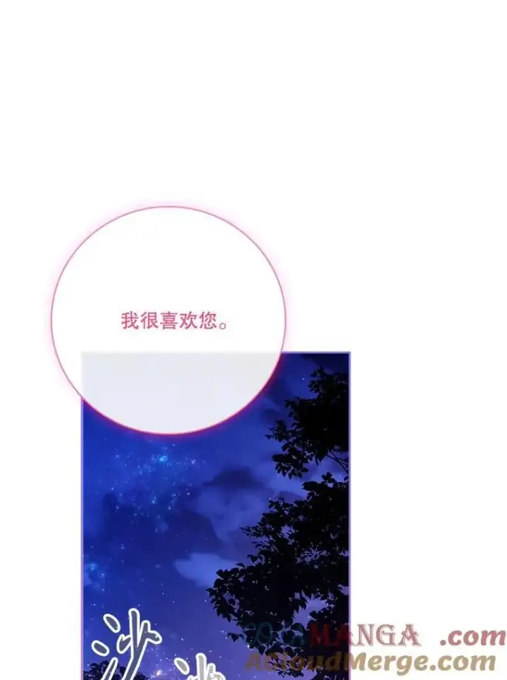 漫画《成为暴君的秘书官》外传2.蜜月旅行第45张图