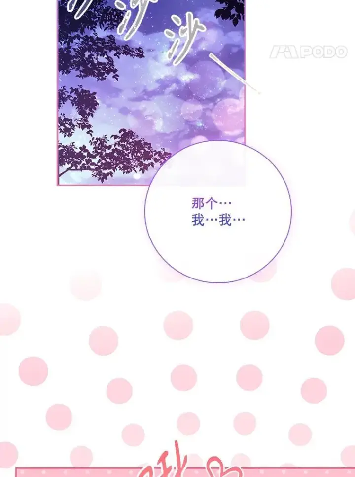 漫画《成为暴君的秘书官》外传2.蜜月旅行第46张图