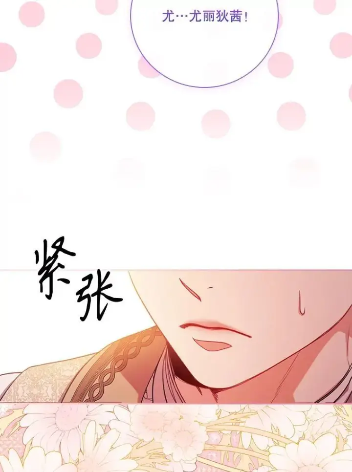 漫画《成为暴君的秘书官》外传2.蜜月旅行第48张图