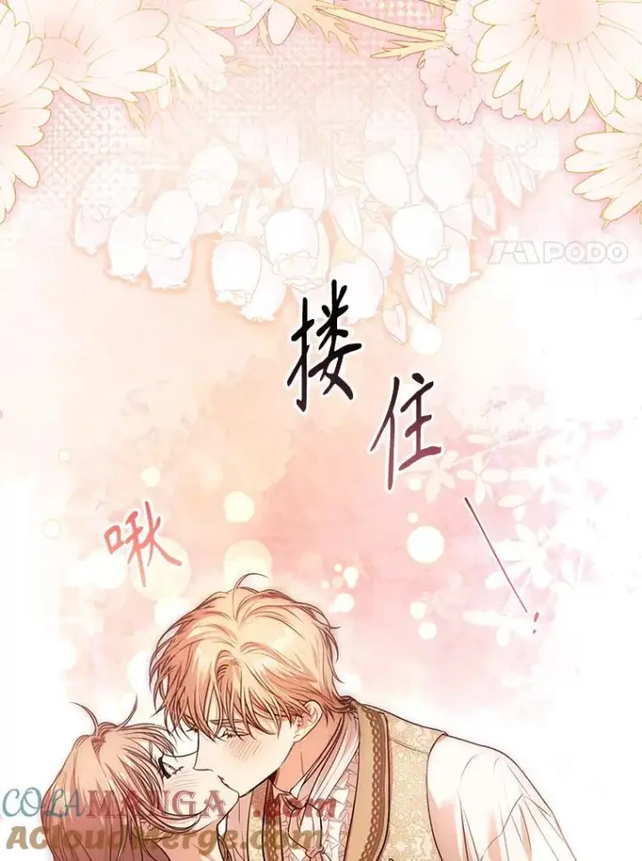 漫画《成为暴君的秘书官》外传2.蜜月旅行第49张图