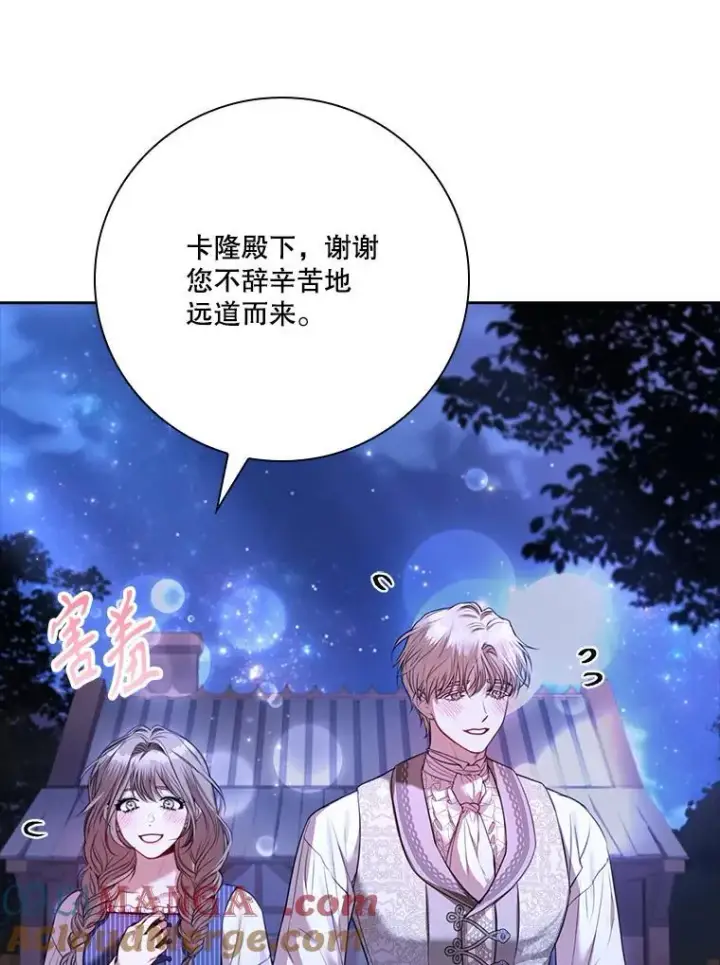 漫画《成为暴君的秘书官》外传2.蜜月旅行第5张图