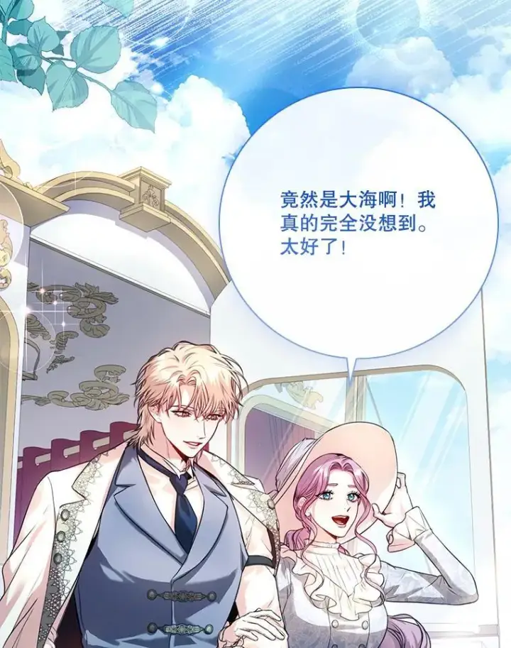 漫画《成为暴君的秘书官》外传2.蜜月旅行第63张图