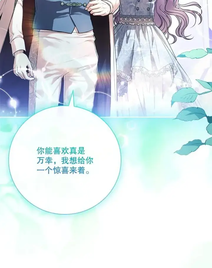 漫画《成为暴君的秘书官》外传2.蜜月旅行第64张图