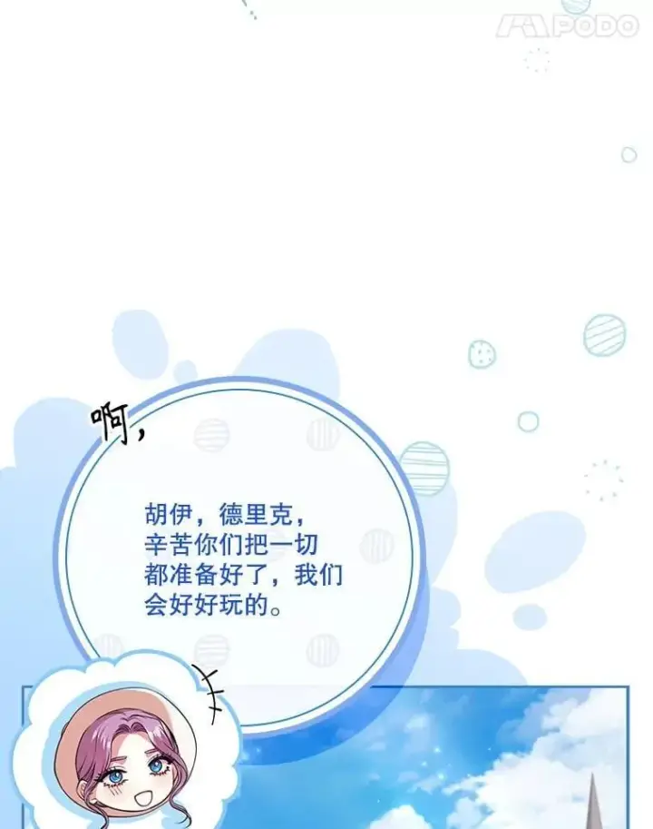 漫画《成为暴君的秘书官》外传2.蜜月旅行第66张图