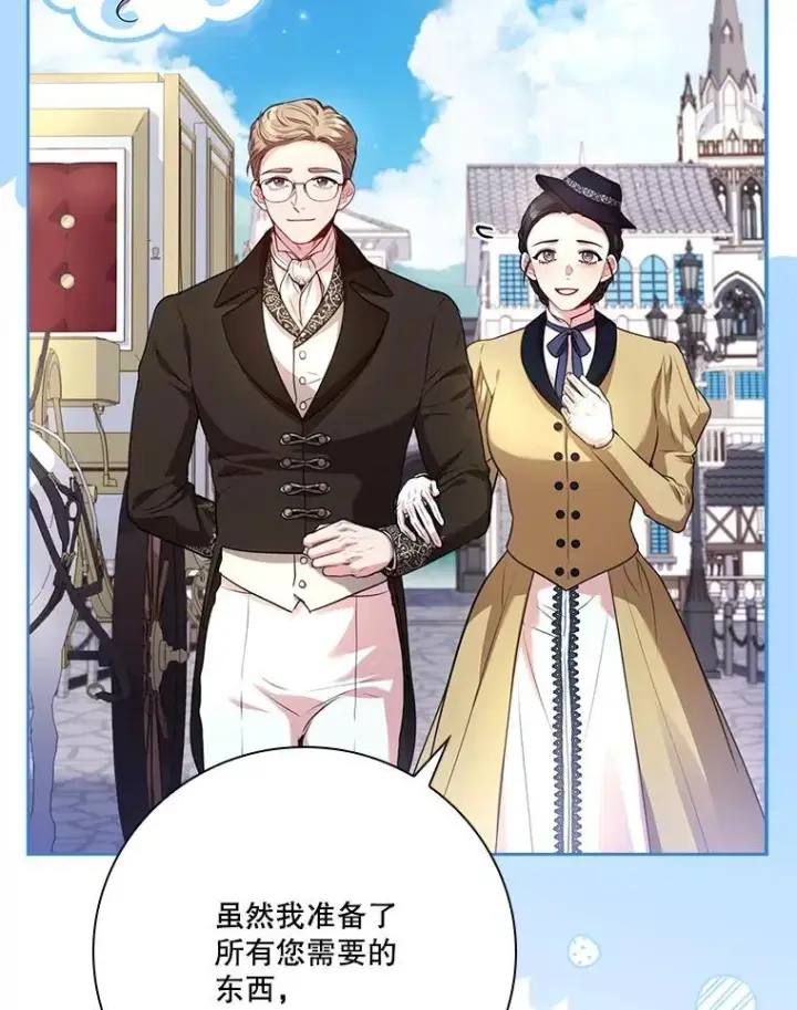 漫画《成为暴君的秘书官》外传2.蜜月旅行第67张图