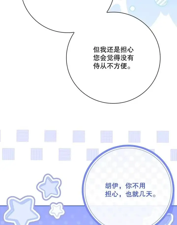 漫画《成为暴君的秘书官》外传2.蜜月旅行第68张图
