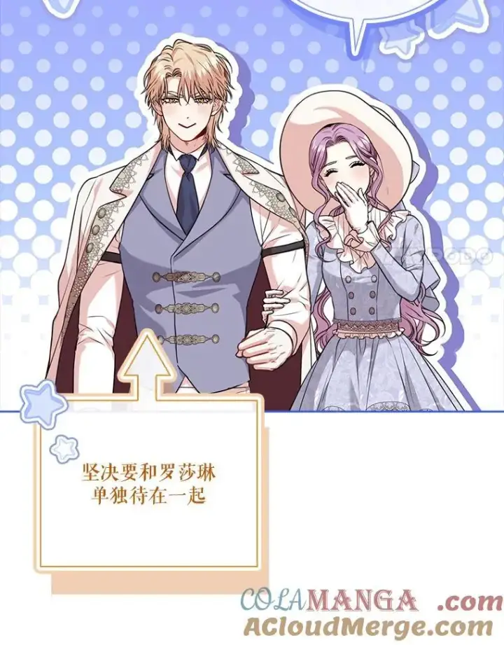 漫画《成为暴君的秘书官》外传2.蜜月旅行第69张图