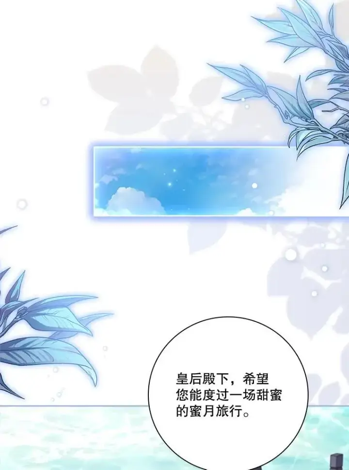 漫画《成为暴君的秘书官》外传2.蜜月旅行第74张图