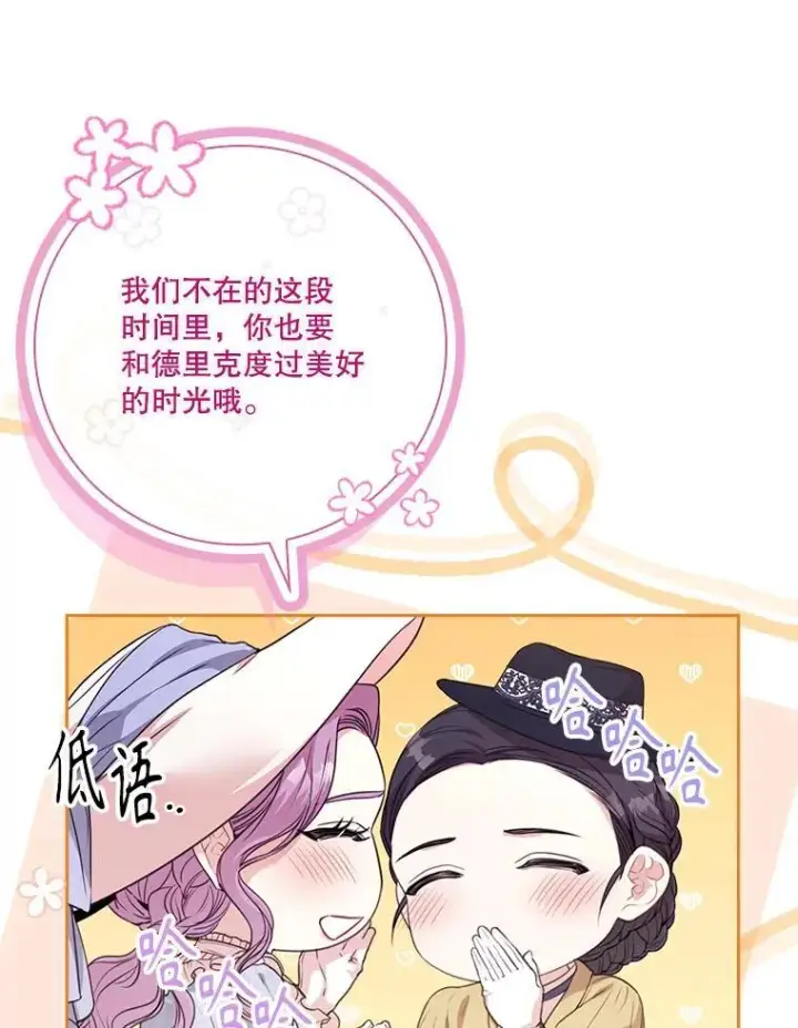 漫画《成为暴君的秘书官》外传2.蜜月旅行第76张图