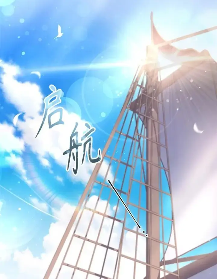 漫画《成为暴君的秘书官》外传2.蜜月旅行第78张图
