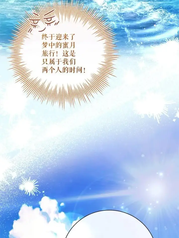 漫画《成为暴君的秘书官》外传2.蜜月旅行第87张图