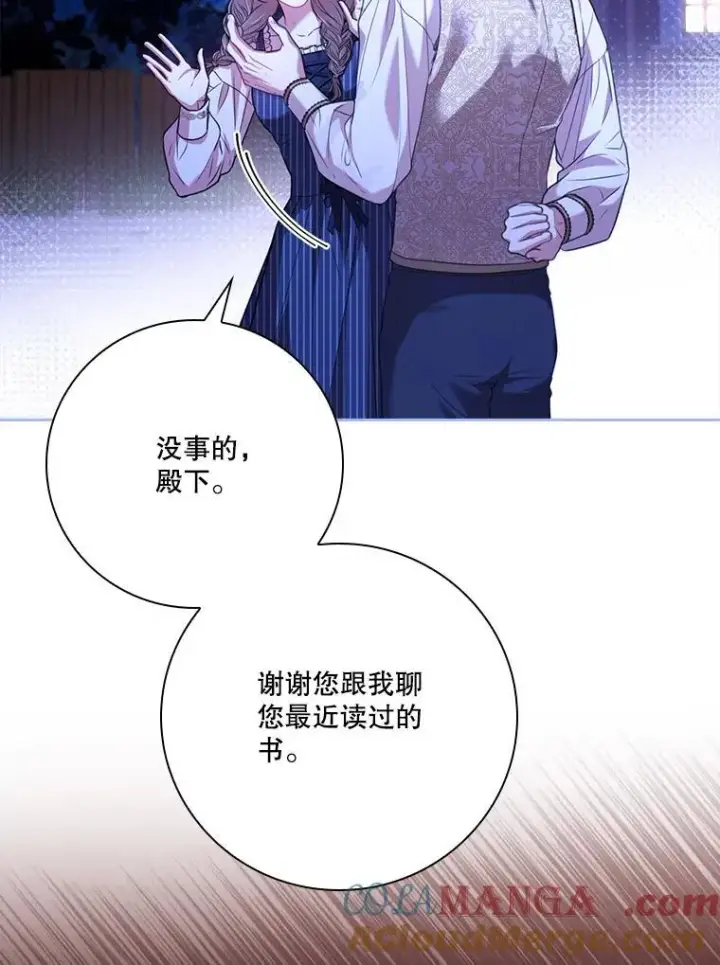漫画《成为暴君的秘书官》外传2.蜜月旅行第9张图
