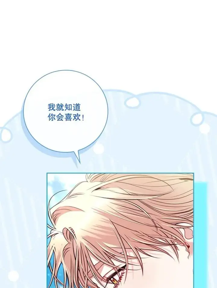 漫画《成为暴君的秘书官》外传2.蜜月旅行第90张图