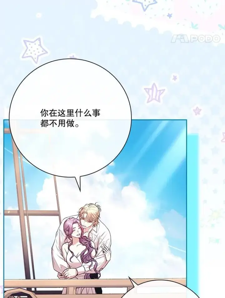 漫画《成为暴君的秘书官》外传2.蜜月旅行第92张图