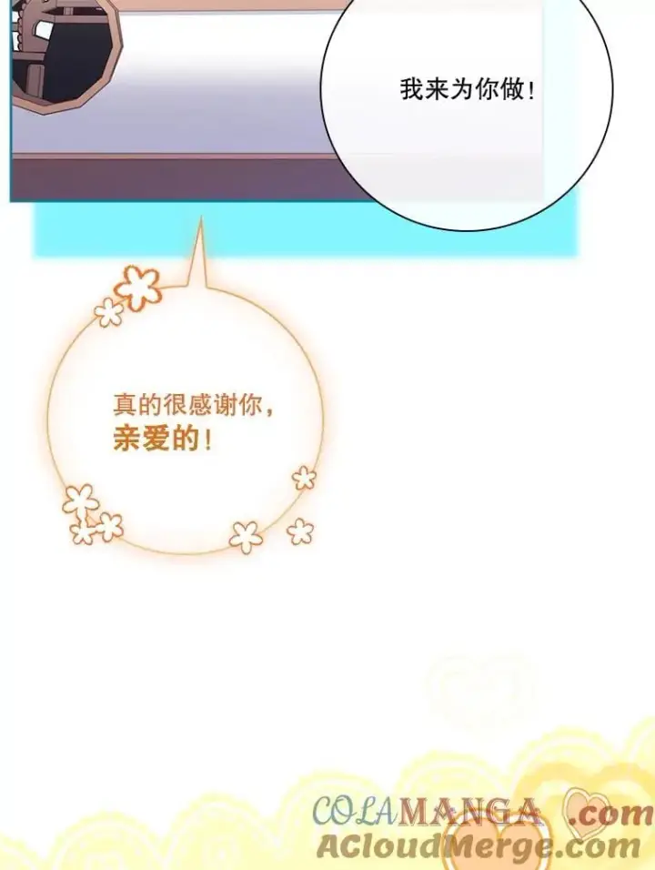 漫画《成为暴君的秘书官》外传2.蜜月旅行第93张图