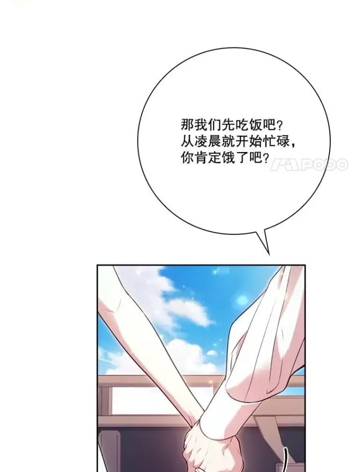 漫画《成为暴君的秘书官》外传2.蜜月旅行第95张图