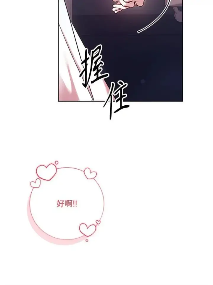 漫画《成为暴君的秘书官》外传2.蜜月旅行第96张图