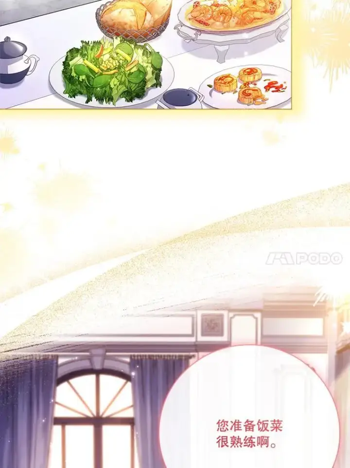 漫画《成为暴君的秘书官》外传2.蜜月旅行第98张图
