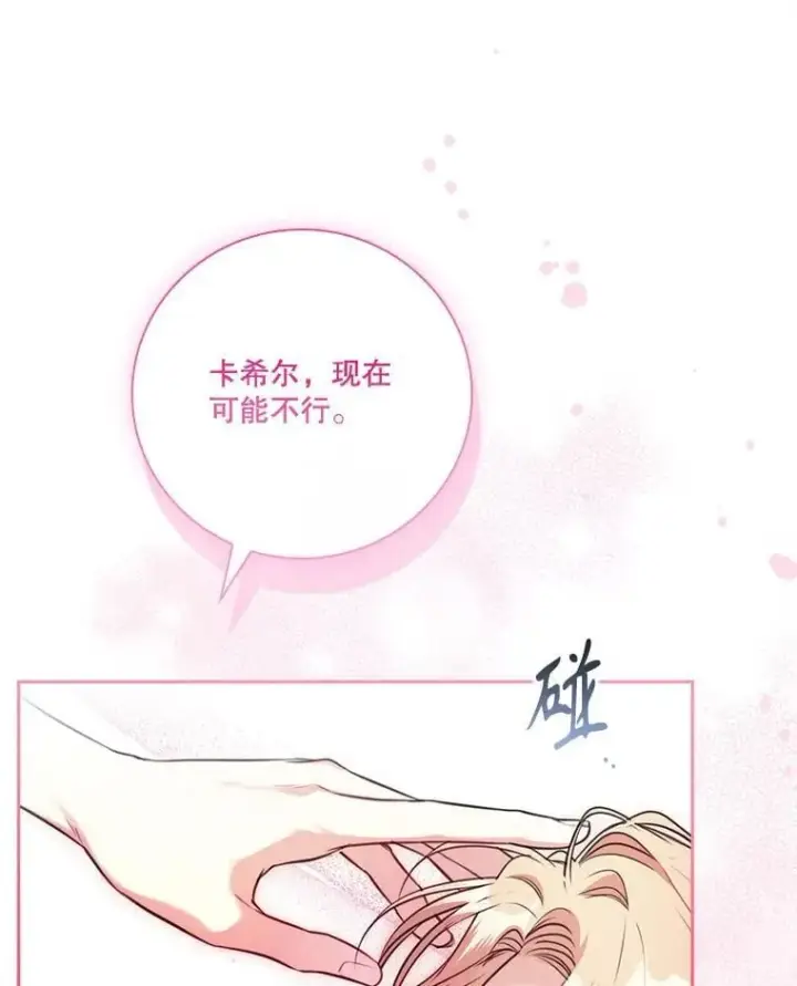 漫画《成为暴君的秘书官》外传3.神魂颠倒第100张图