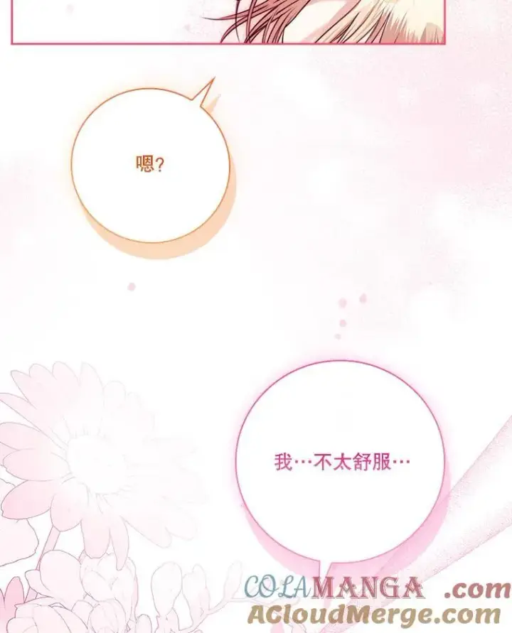 漫画《成为暴君的秘书官》外传3.神魂颠倒第101张图
