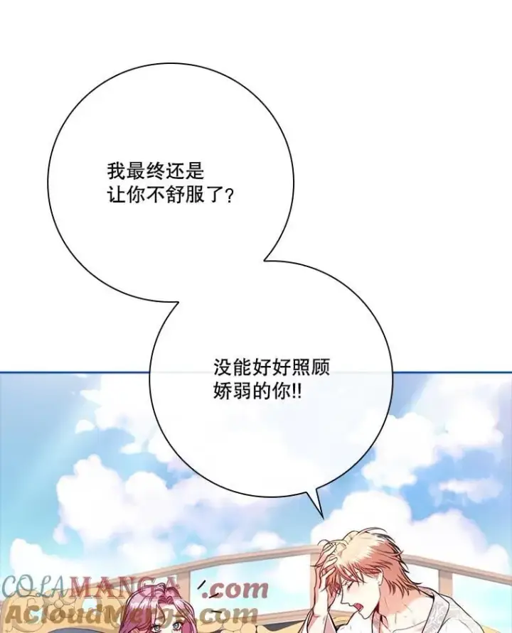 漫画《成为暴君的秘书官》外传3.神魂颠倒第105张图