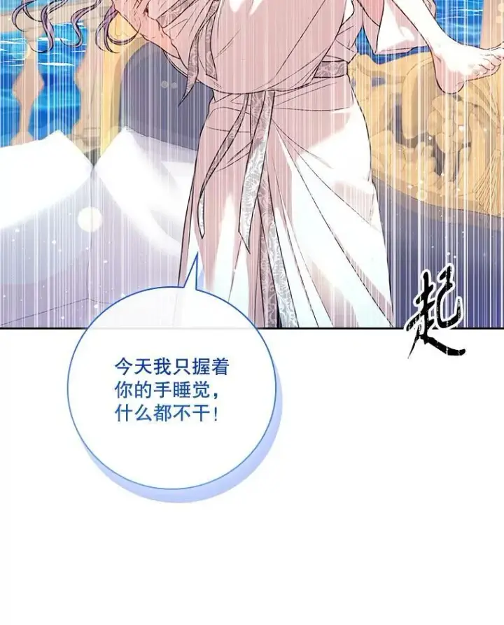 漫画《成为暴君的秘书官》外传3.神魂颠倒第108张图