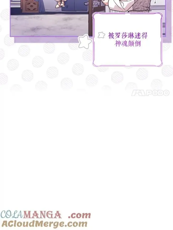 漫画《成为暴君的秘书官》外传3.神魂颠倒第113张图