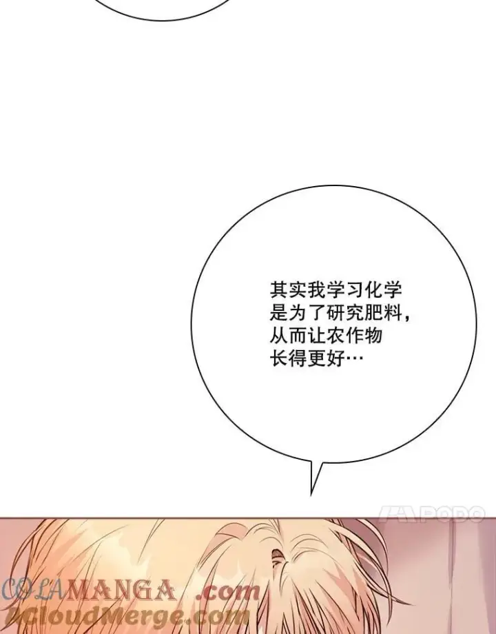 漫画《成为暴君的秘书官》外传3.神魂颠倒第17张图