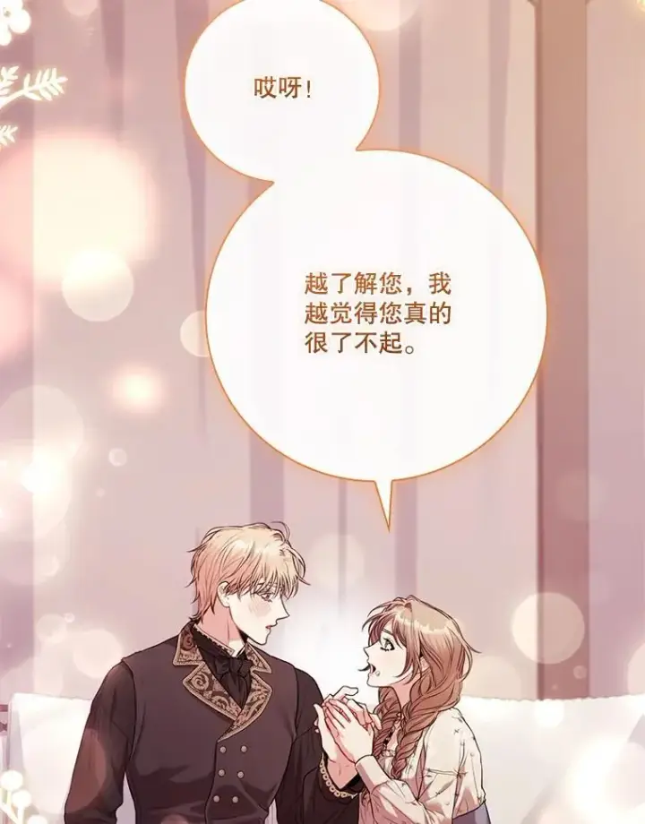 漫画《成为暴君的秘书官》外传3.神魂颠倒第19张图