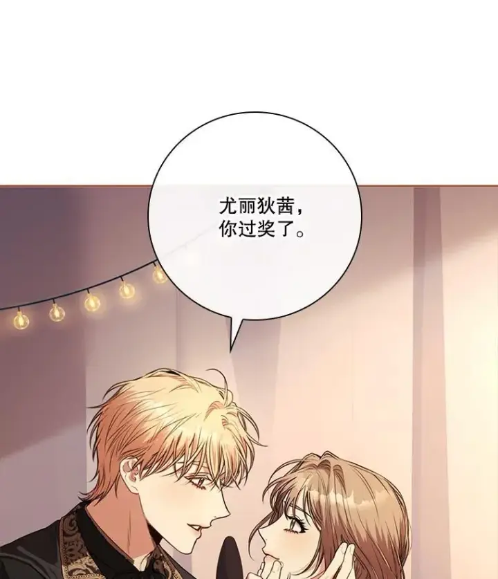 漫画《成为暴君的秘书官》外传3.神魂颠倒第22张图