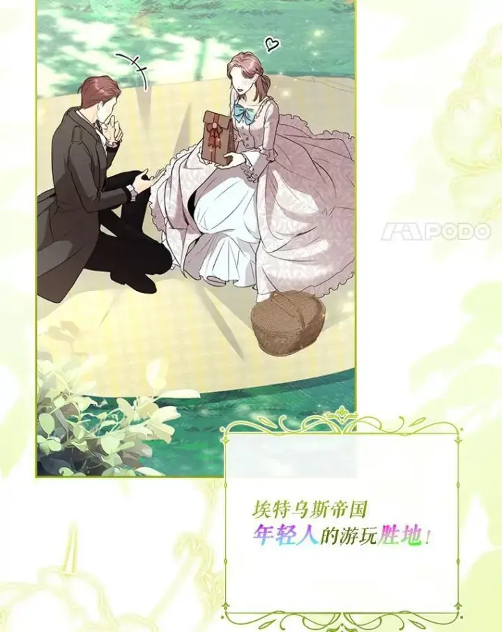 漫画《成为暴君的秘书官》外传3.神魂颠倒第4张图