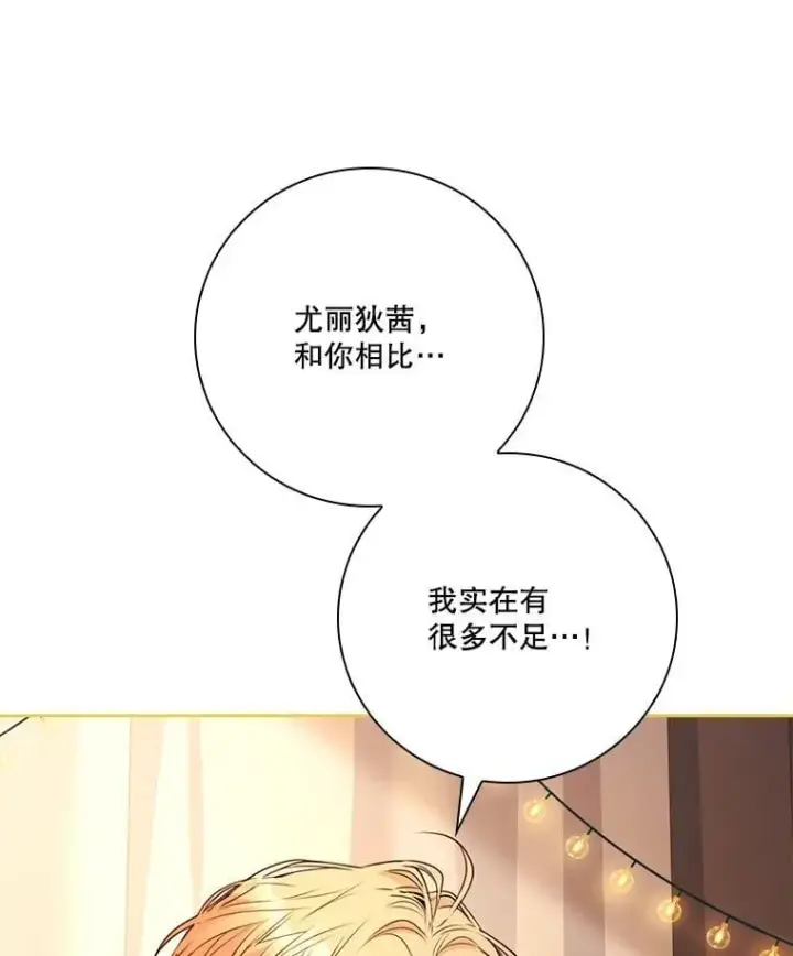 漫画《成为暴君的秘书官》外传3.神魂颠倒第43张图
